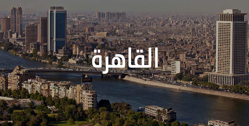 Cairo | عروض القاهرة