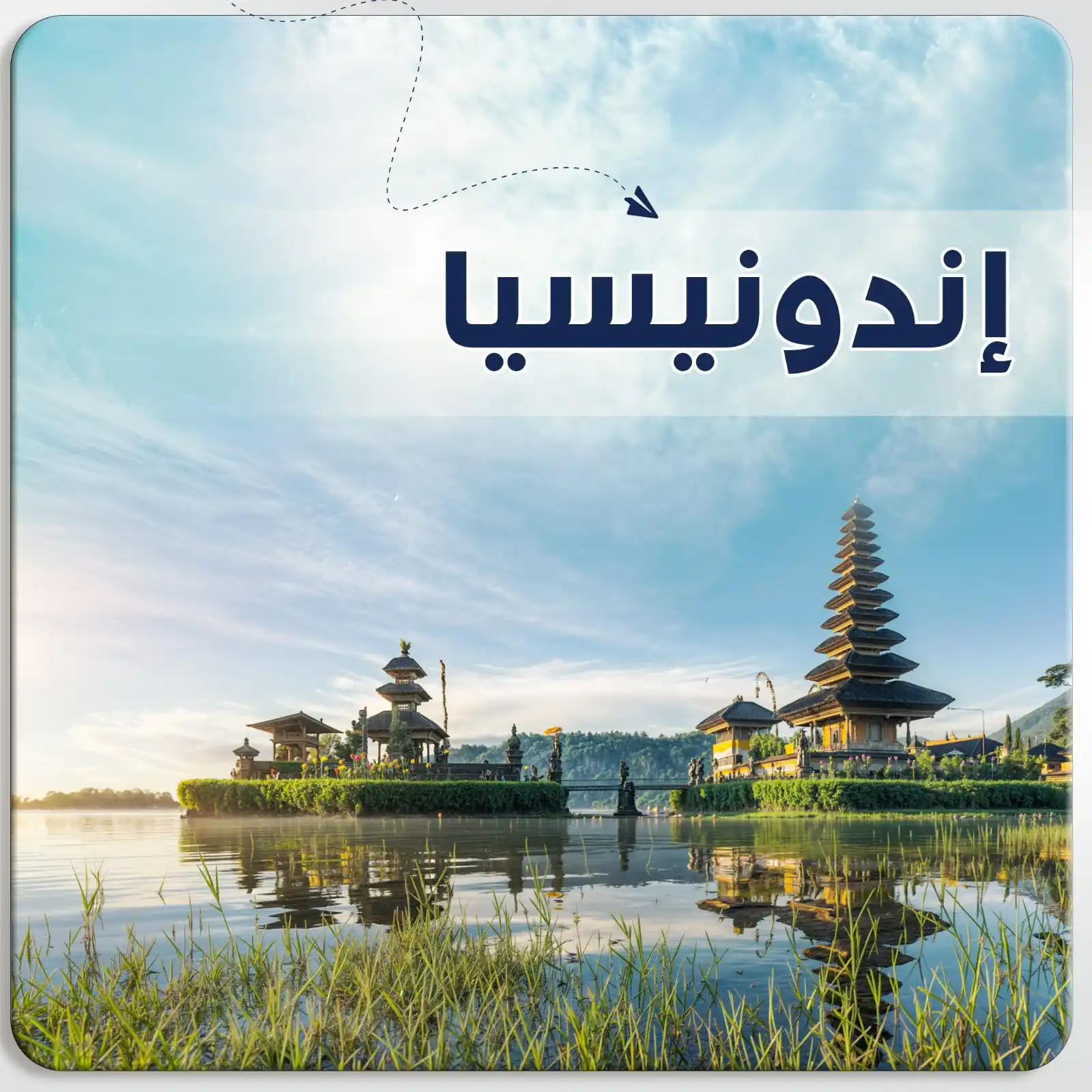 رحله إلى بونشاك - بالي - جاكرتا اندونيسيا