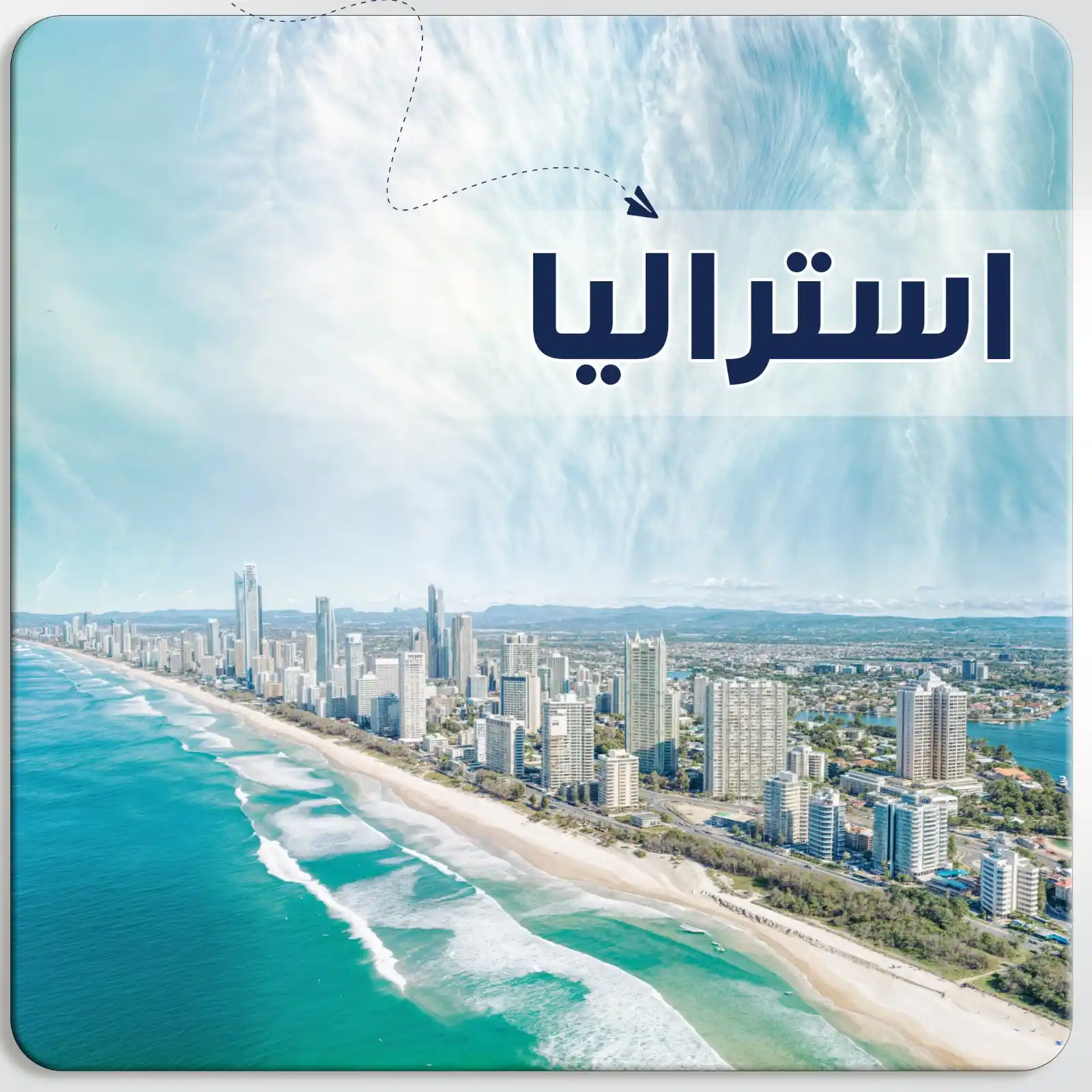عرض سياحي في استراليا