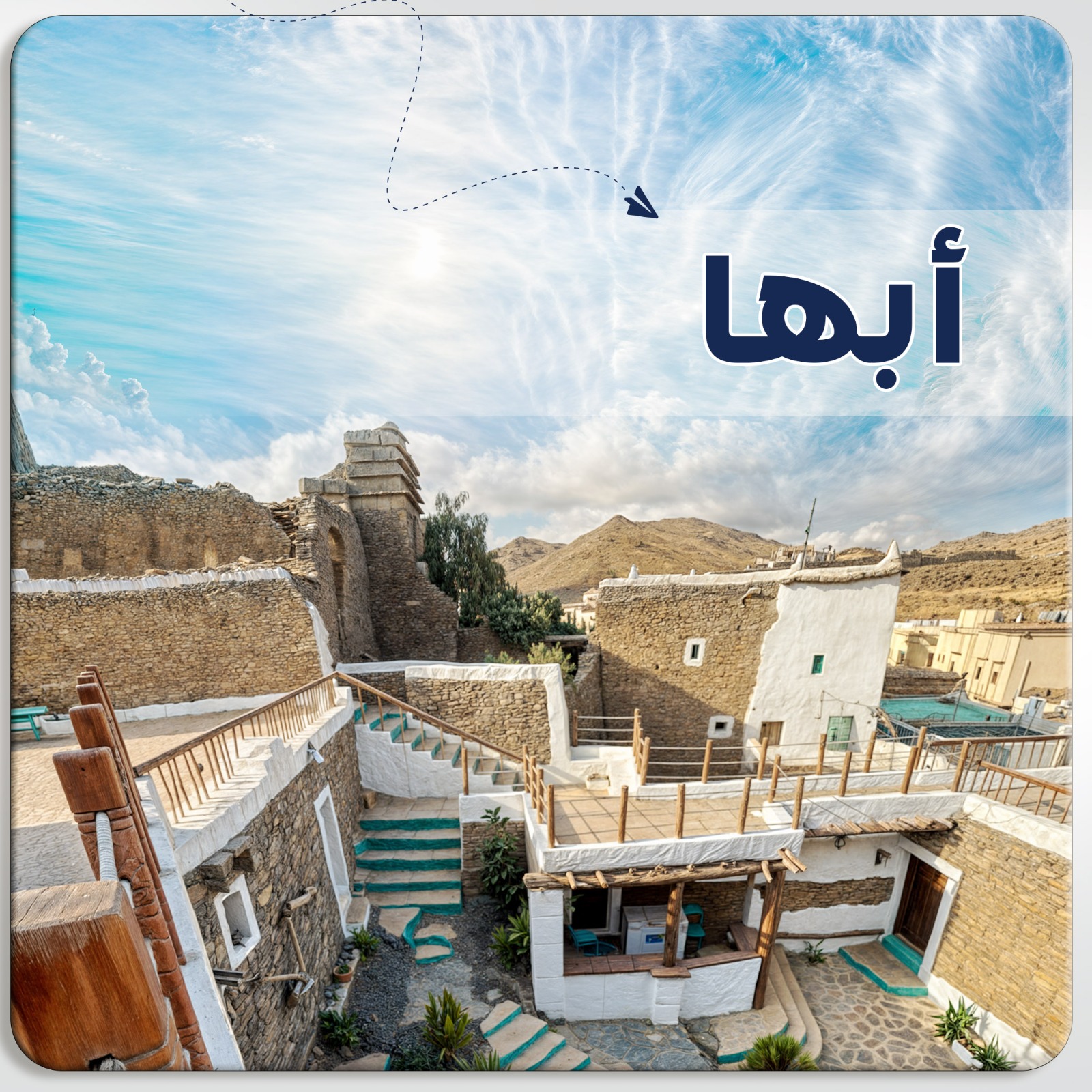 ابها-السعوديه