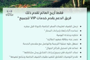 أريج العالم للسفر والسياحة تقدم إليك أفضل الخدمات التي تحتاجها قبل سفرك