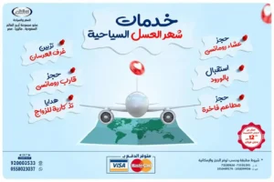 خدمات مميزة من شركتنا لقضاء شهر عسل استثنائي