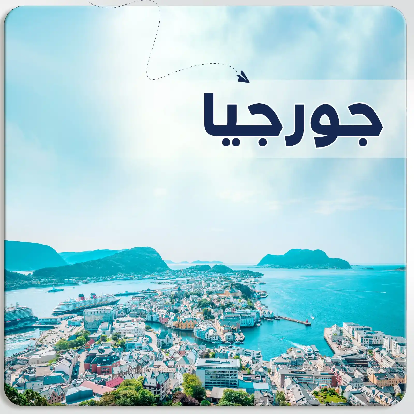 رحله إلى تبليسي - باكورياني - باتومي جورجيا