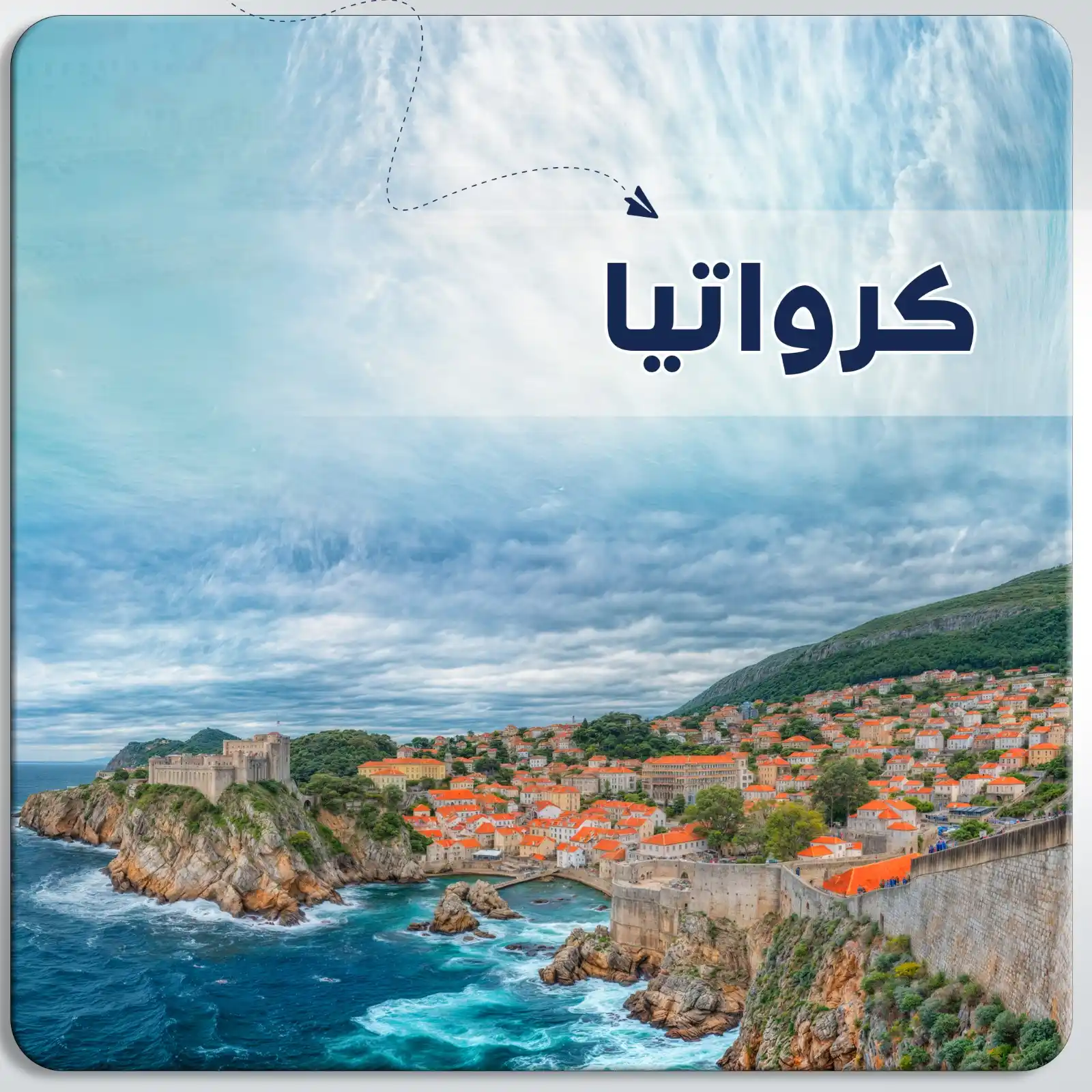 رحله إلى زغرب - سبليت كرواتيا