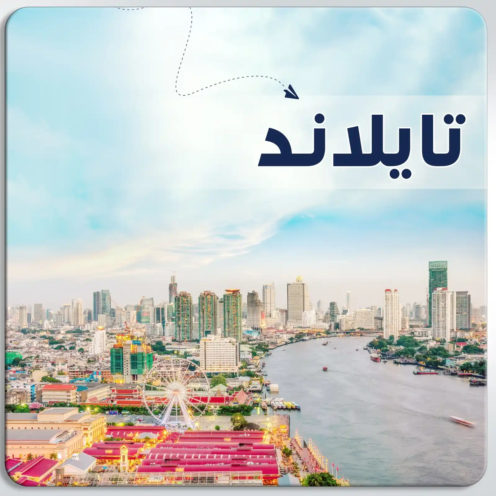 رحله إلى بوكيت - تايلاند