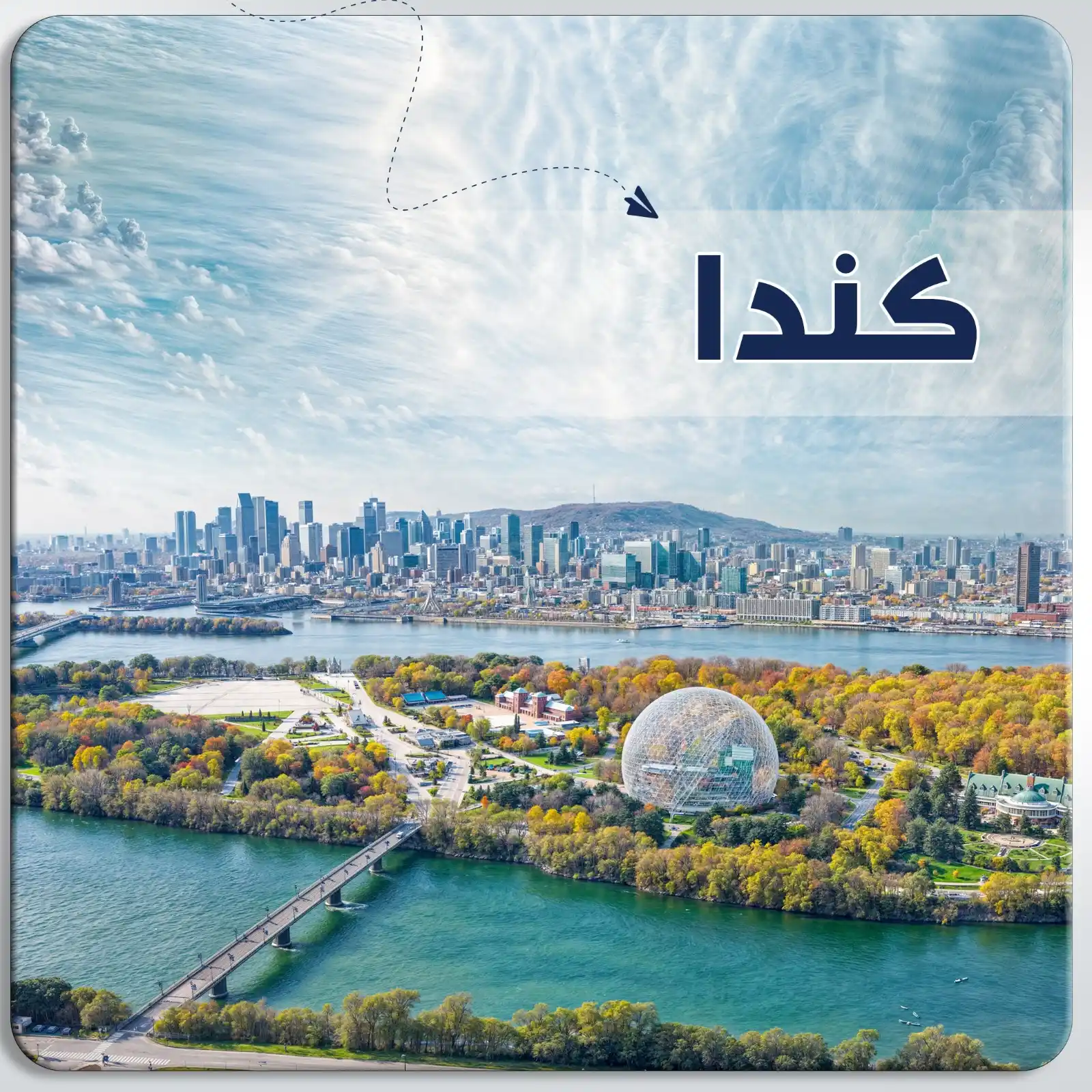 رحله إلى تورنتو - مونتريال كندا