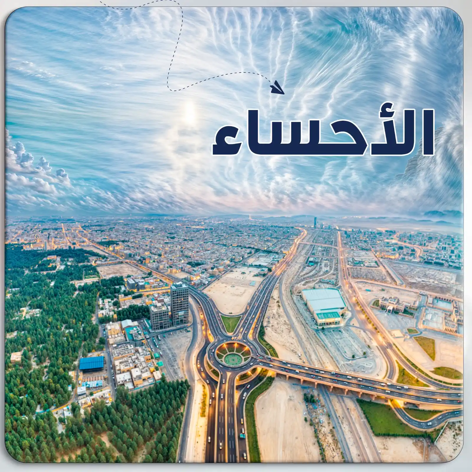 عرض سياحي في الاحساء - السعودية