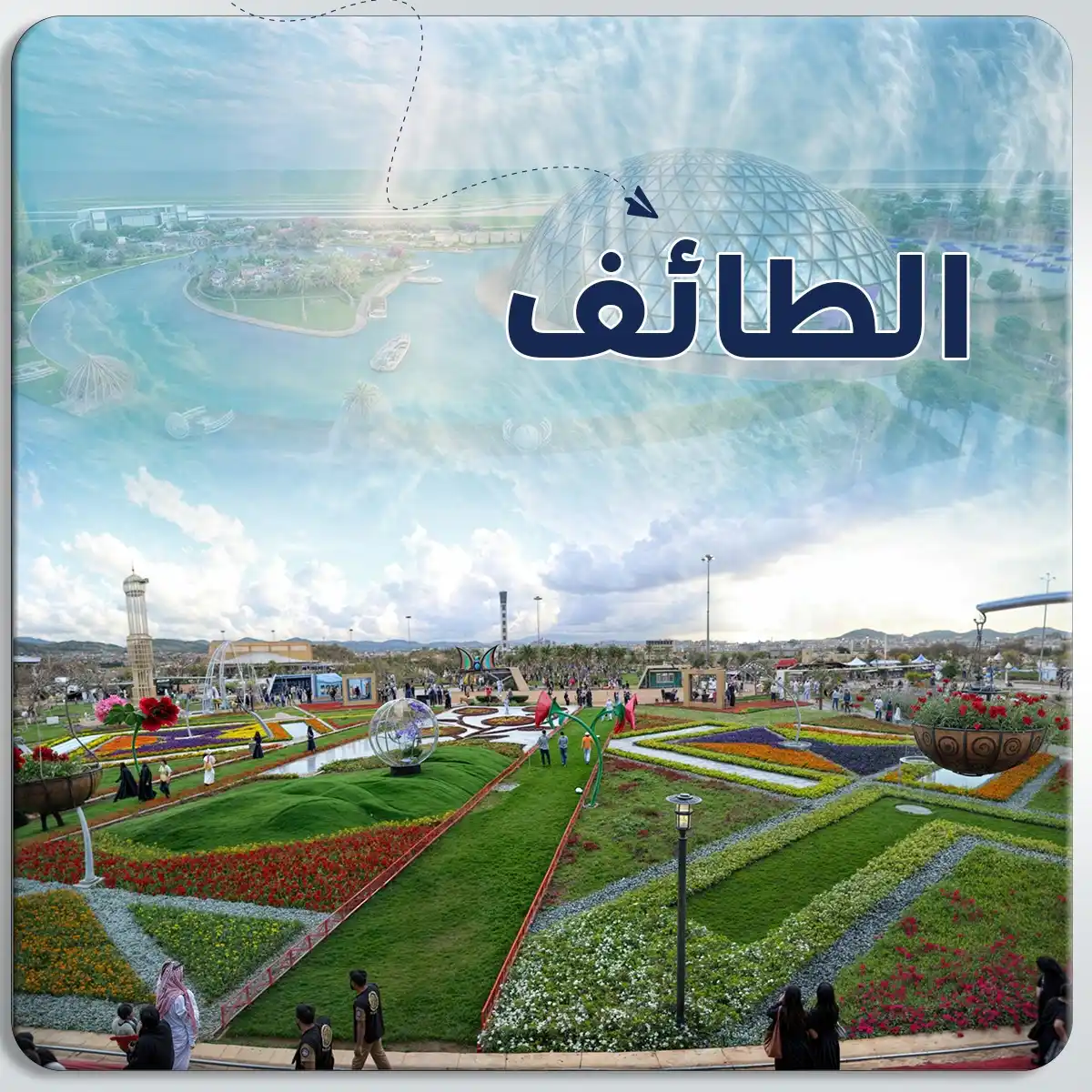 عرض سياحي في الطائف - السعودية