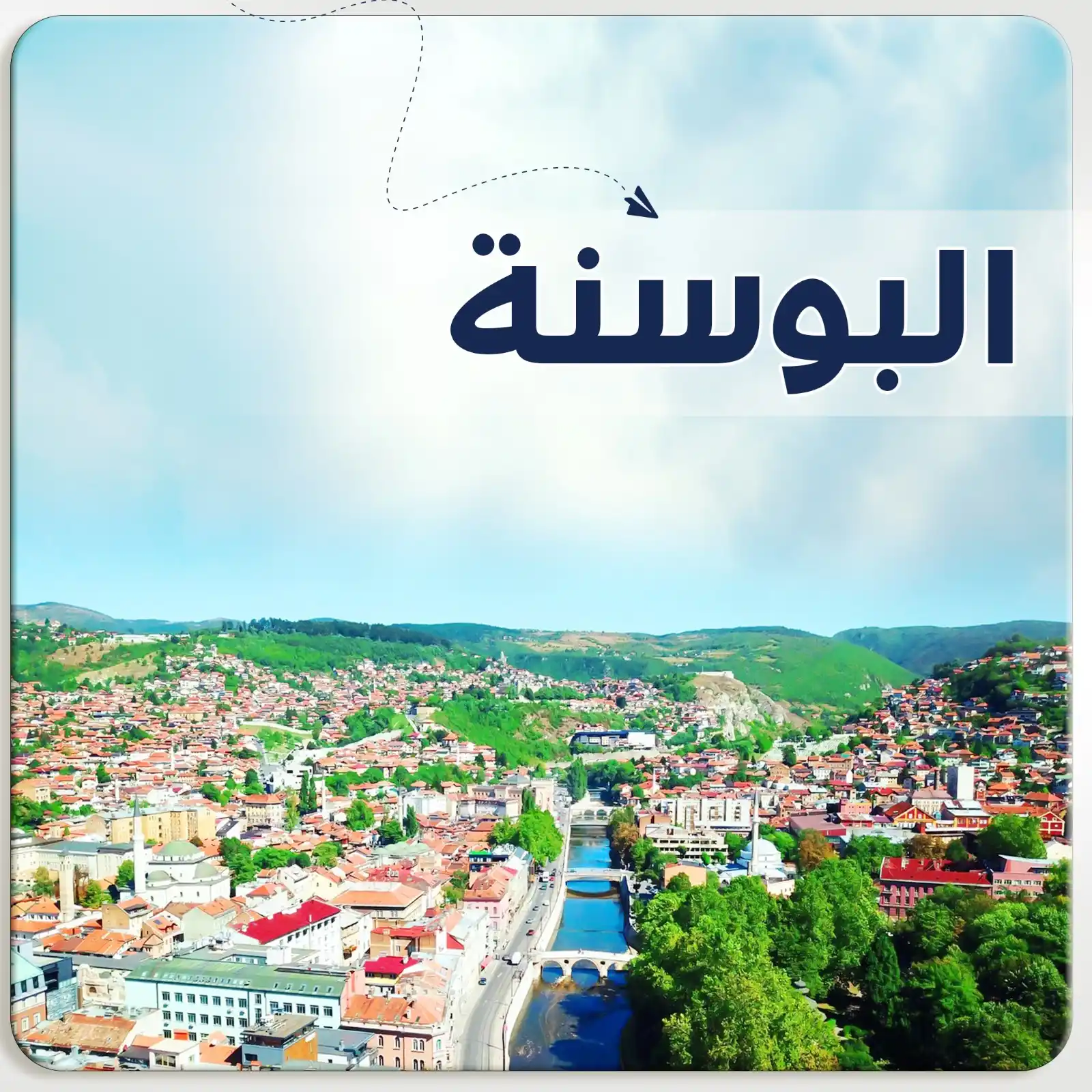 رحله رائعه في سراييفو البوسنة