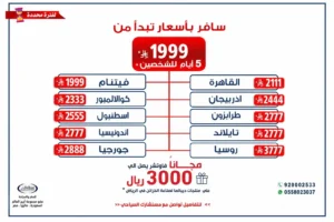 رحلات سياحية بشكل جديد وأسعار منافسة