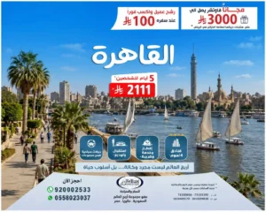 السياحة في مصر من أجمل التجارب مع عروض وأسعار تنافسية من أريج العالم للسفر والسياحة