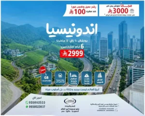برنامج سياحي اندونيسيا بسعر مميز لفترة محدودة
