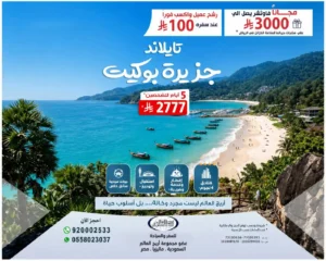 السياحة في تايلاند بأسعار مميزة