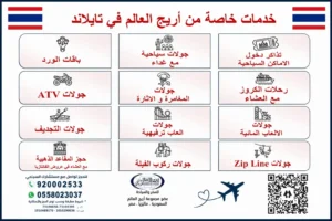 خدمات المميزة في السياحة في تايلاند