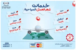 خدمات مميزة من شركتنا لقضاء شهر عسل استثنائي