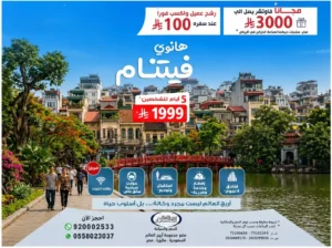 السياحة في فيتنام بأسعار مميزة تنافسية من أريج العالم للسفر والسياحة 