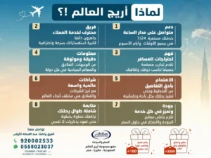 لماذا تختار أريج العالم لرحلات مميزة؟