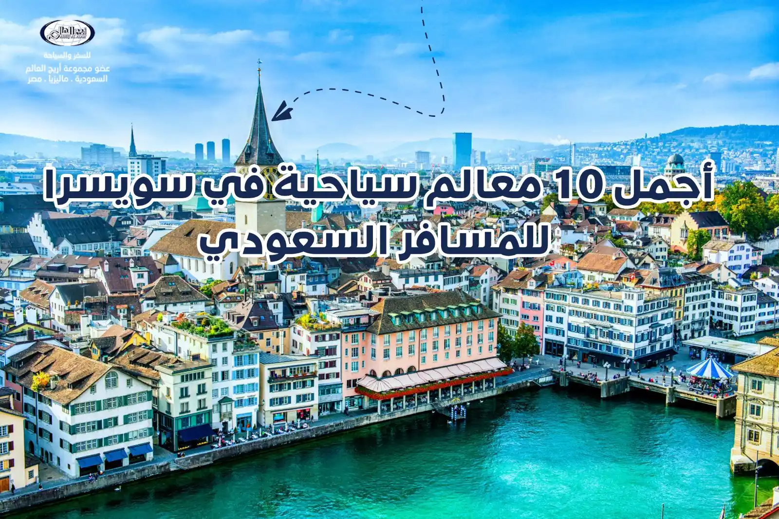 الرئيسية 46 سويسرا سياحة فاخرة لعشاق الطبيعة: اكتشف أجمل 10 معالم سياحية