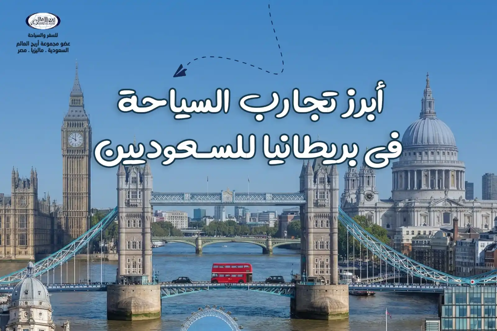 الرئيسية 46 المناطق السياحية الأبرز وتجارب السياحة في بريطانيا هذا العام