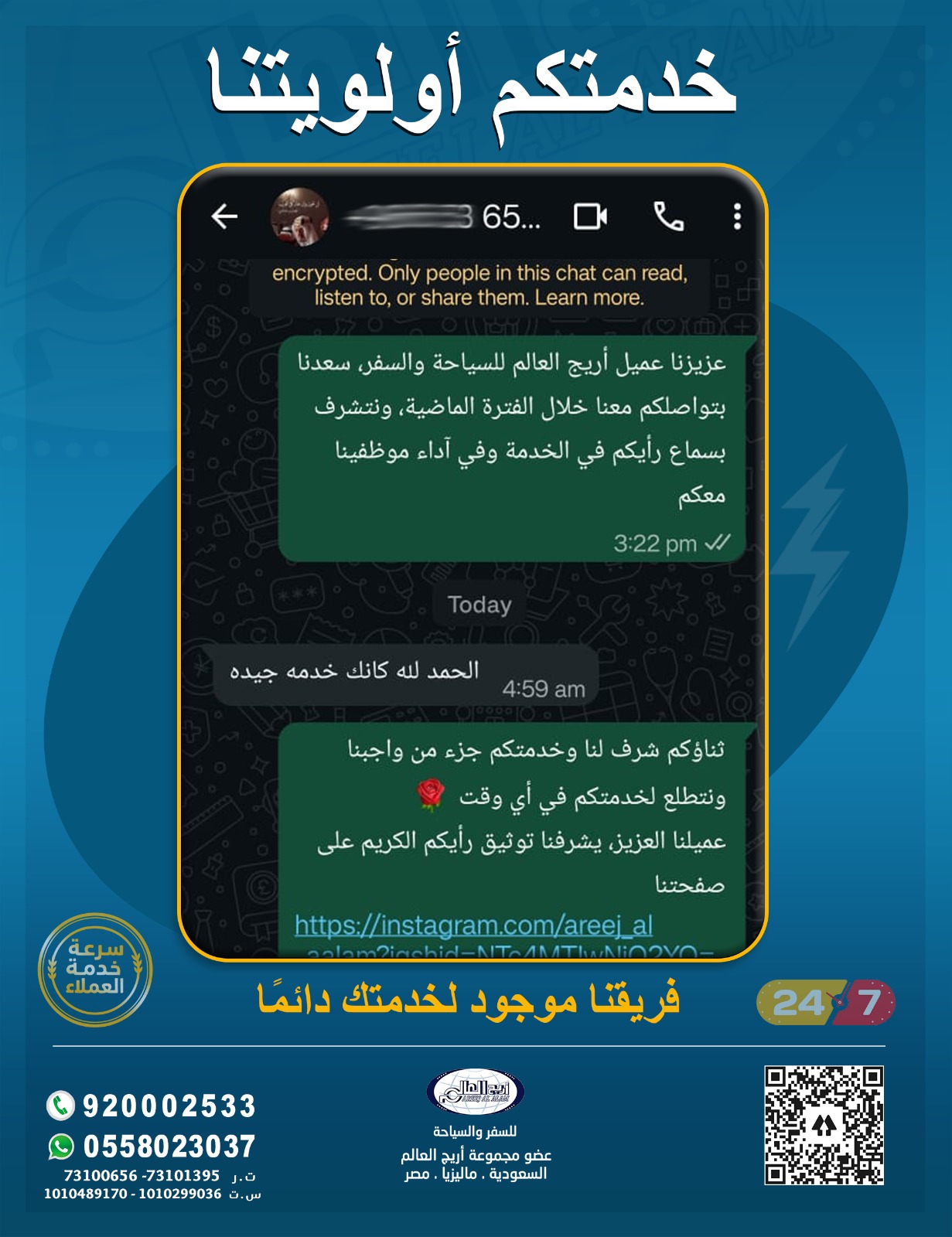 الرئيسية 33 آراء عملاء أريج العالم للسفر والسياحة