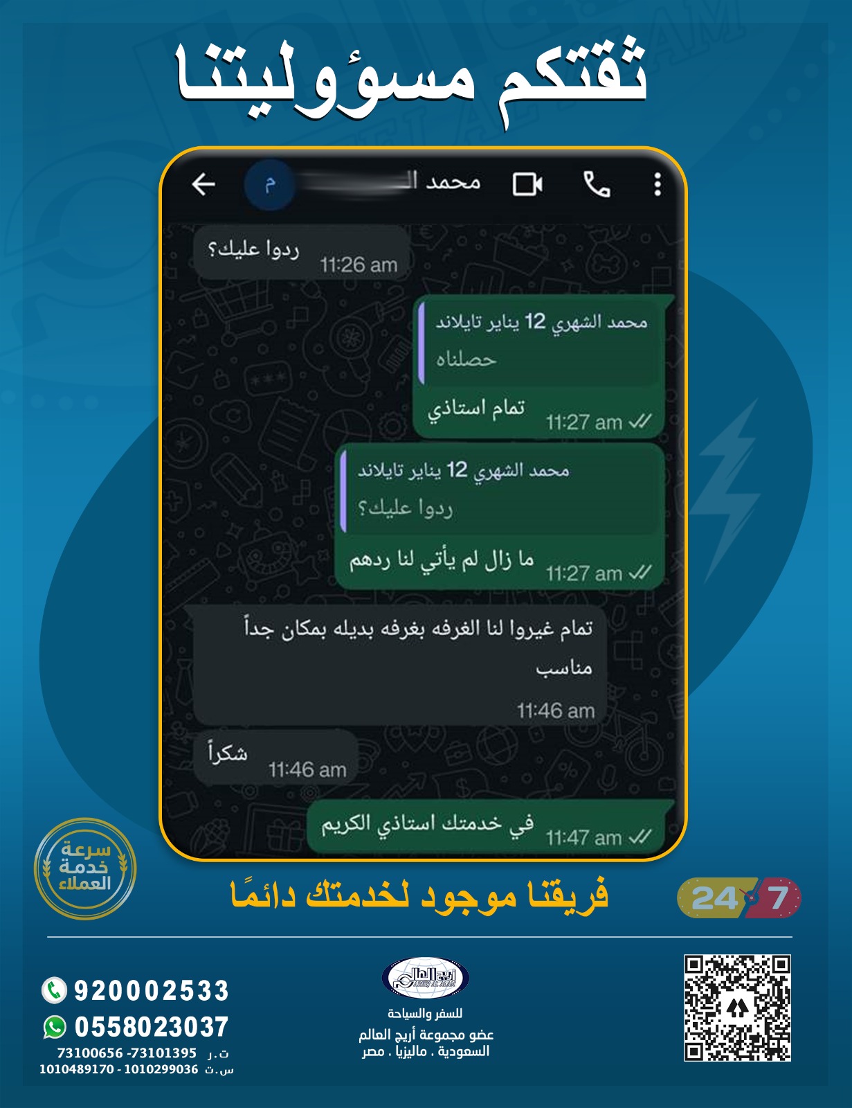 الرئيسية 31 آراء عملاء أريج العالم للسفر والسياحة