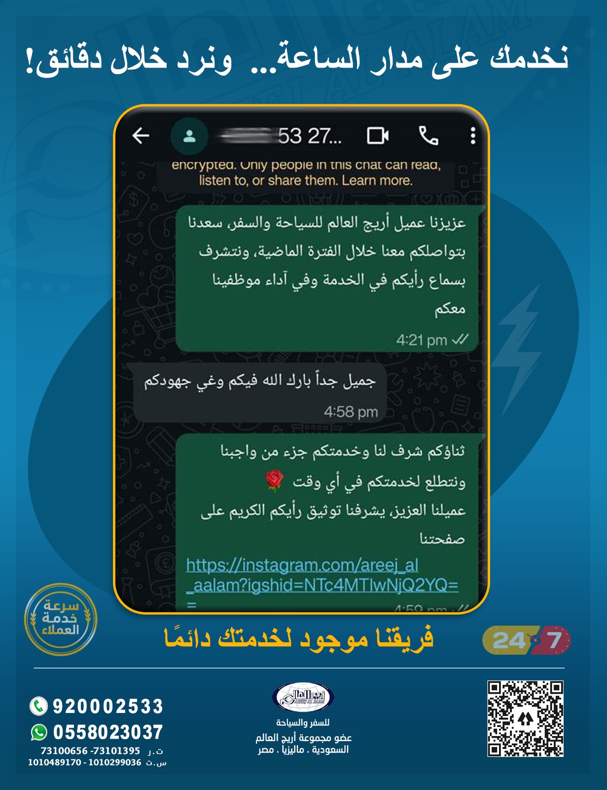 الرئيسية 29 آراء عملاء أريج العالم للسفر والسياحة