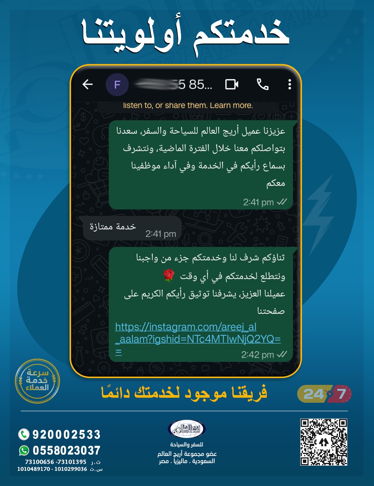 الرئيسية 27 آراء عملاء أريج العالم للسفر والسياحة