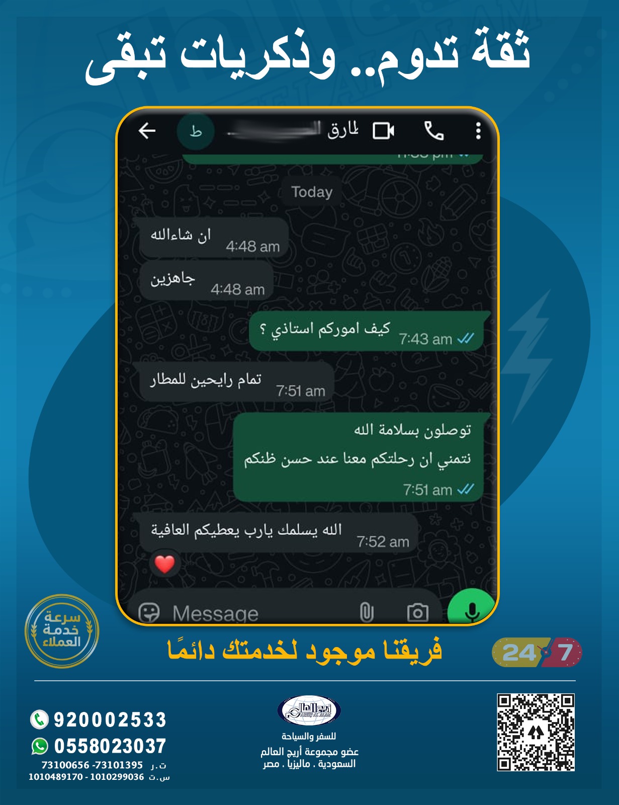 الرئيسية 25 آراء عملاء أريج العالم للسفر والسياحة