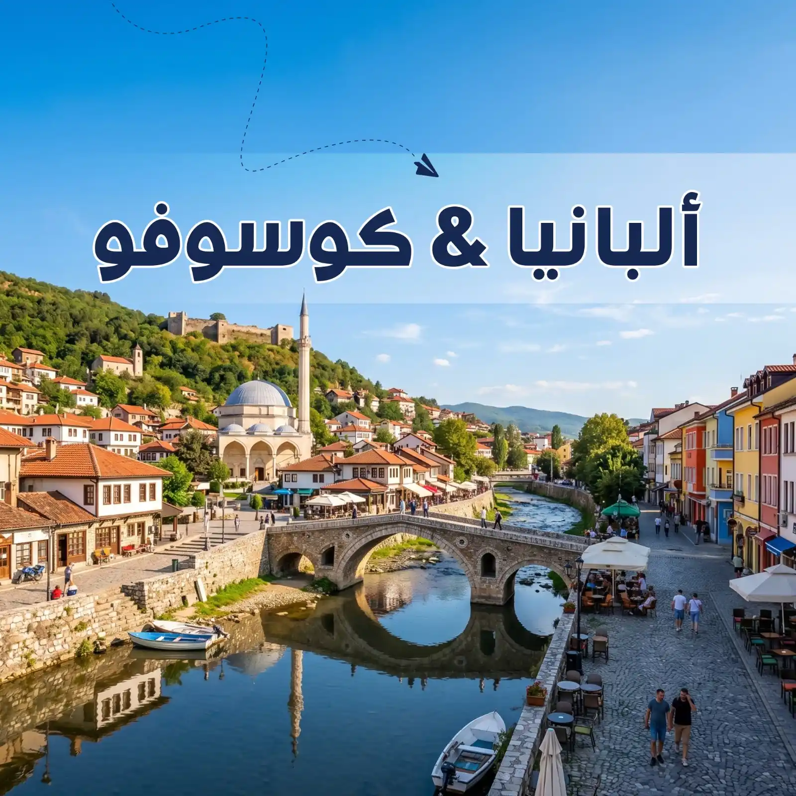 برنامج سياحي ألبانيا & كوسوفو 6 أيام لشخصين - أريج العالم للسفر والسياحة