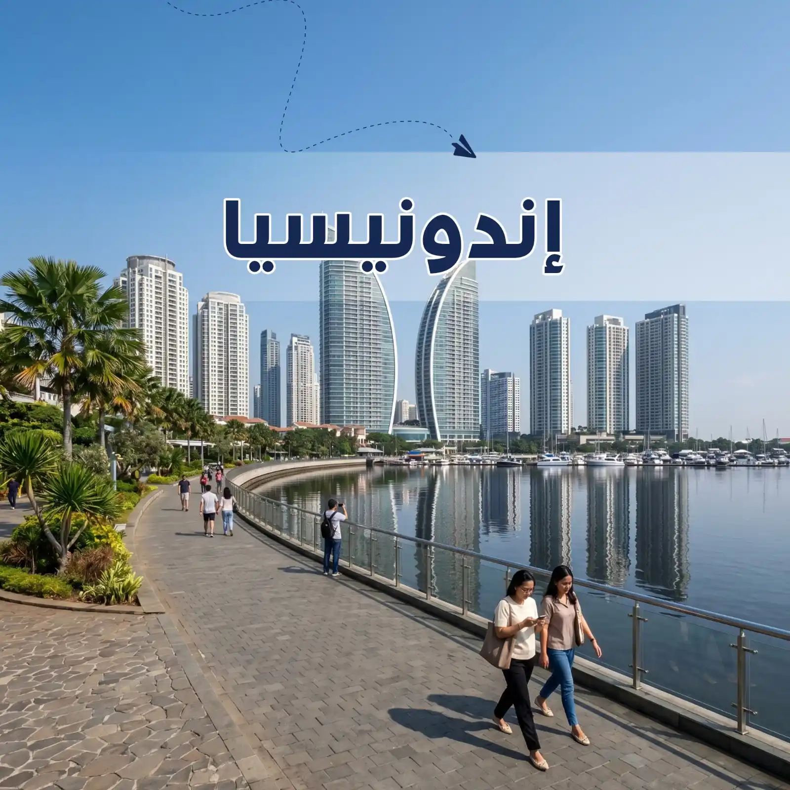 تصفح عروضنا - برنامج سياحي إندونيسيا 6 أيام لشخصين - يشمل الاستقبال والتوديع وفنادق وجولات سياحية مميزة لا تنسى - دعم سياحي 24 ساعة - أريج العالم للسفر والسياحة