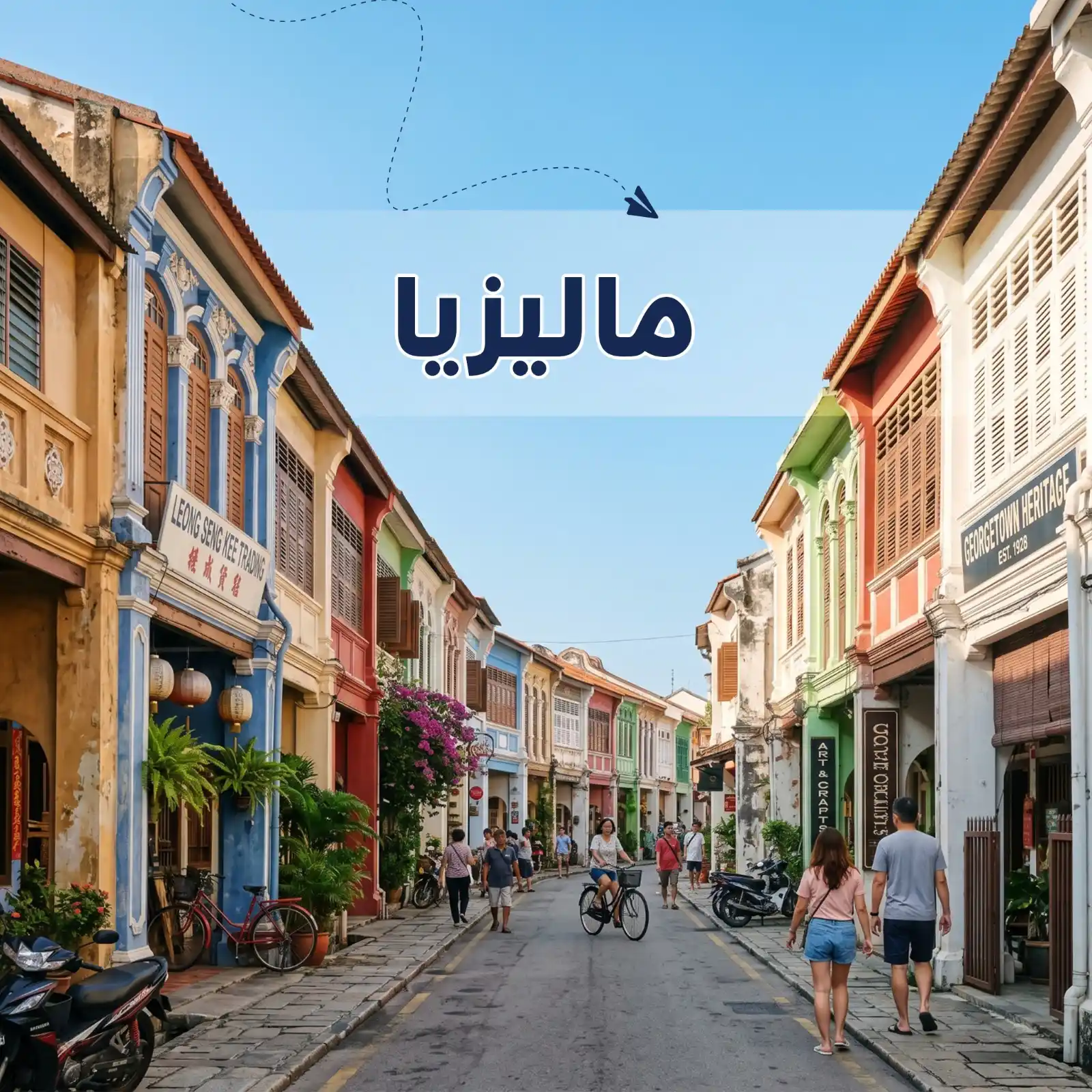 تصفح عروضنا - برنامج سياحي ماليزيا 6 أيام لشخصين - يشمل الاستقبال والتوديع وفنادق وجولات سياحية مميزة لا تنسى - دعم سياحي 24 ساعة - أريج العالم للسفر والسياحة