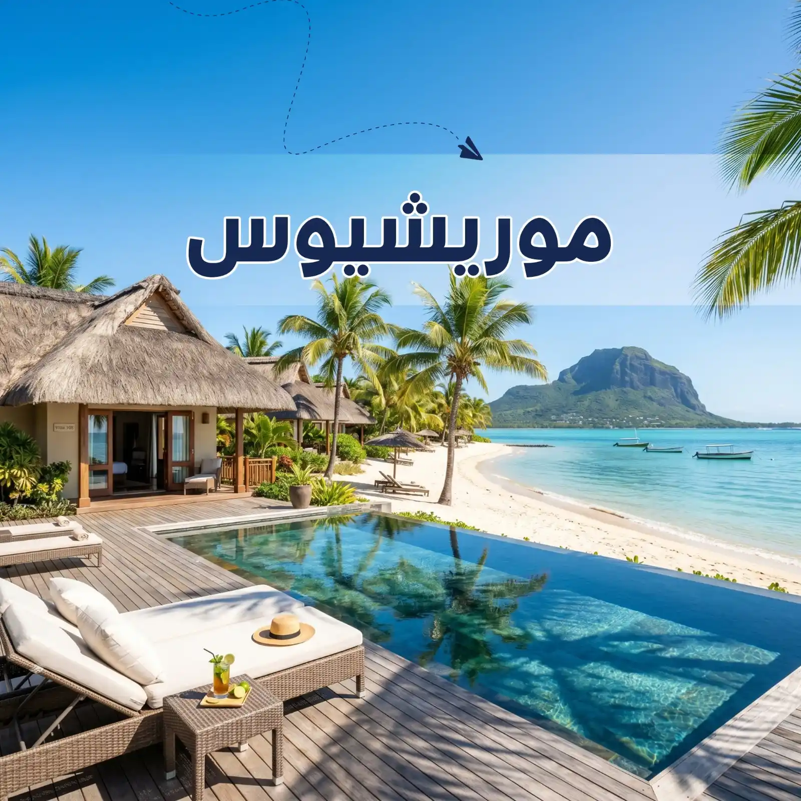 برنامج سياحي موريشيوس 5 أيام - أريج العالم للسفر والسياحة