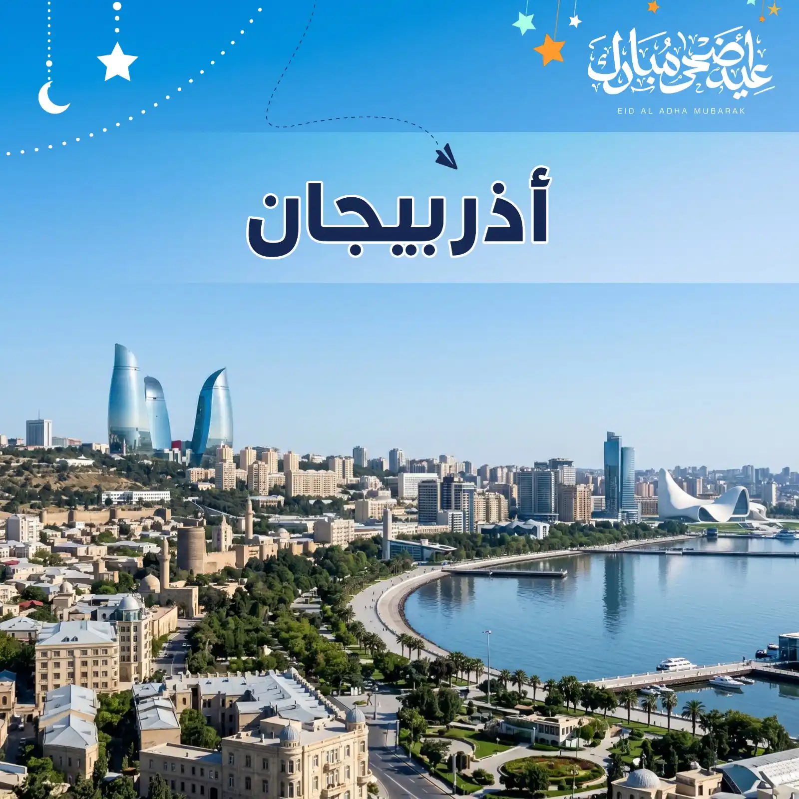 برنامج سياحي باكو & قوبا 6 أيام أريج العالم للسفر والسياحة