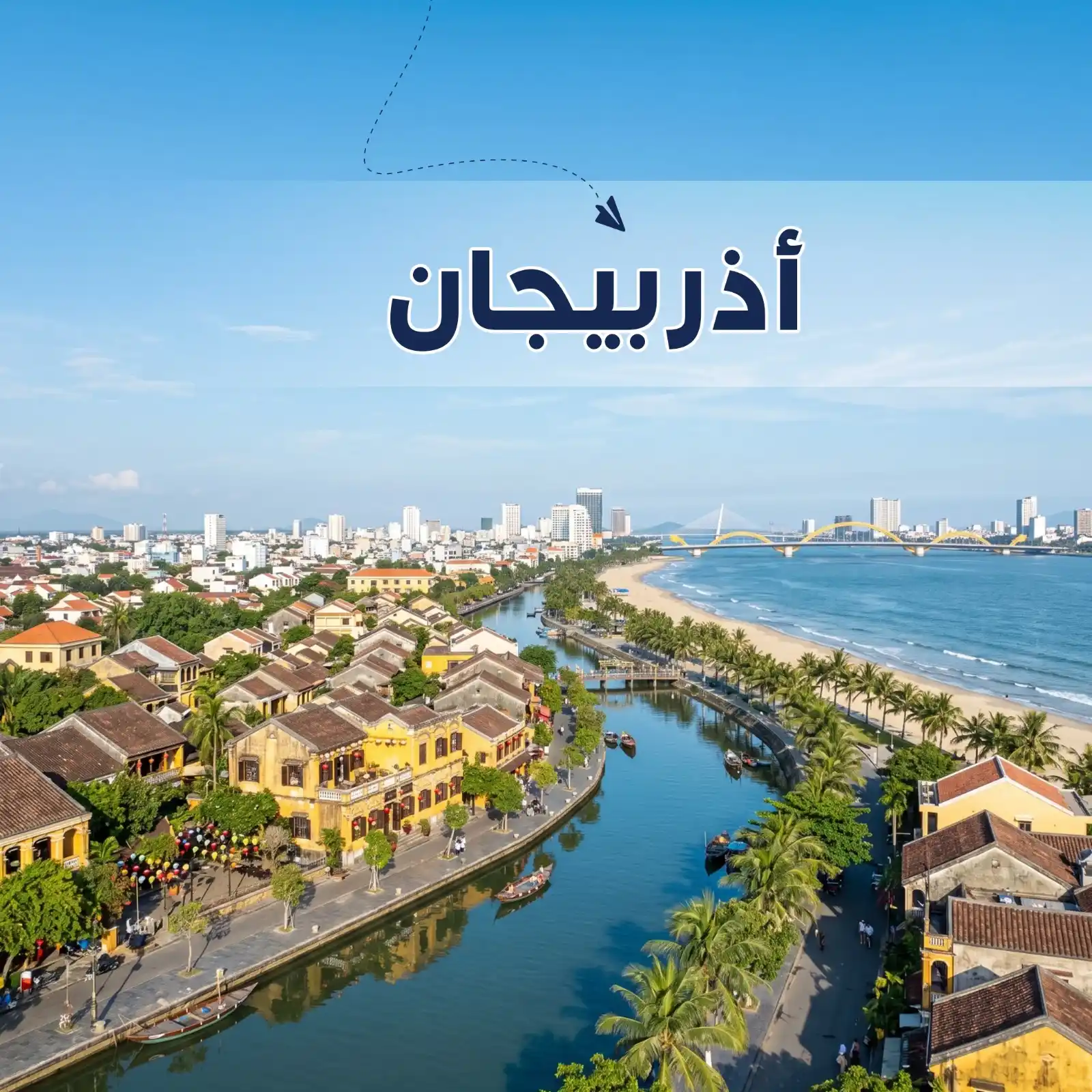 برنامج سياحي باكو & قابالا 7 أيام لشخصين وطفل ورضيع