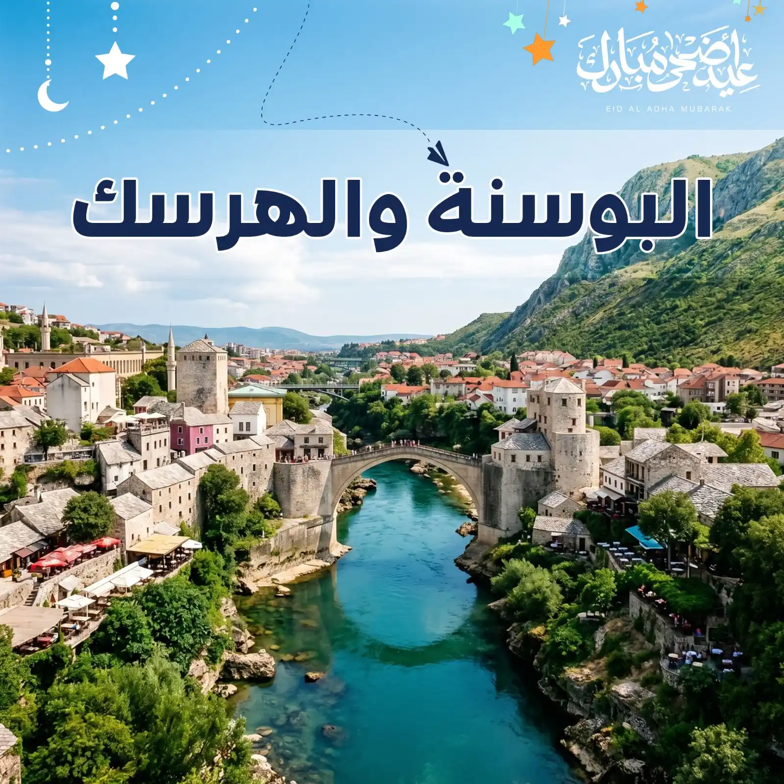 برنامج سياحي سراييفو 5 أيام شخصين أريج العالم للسفر والسياحة