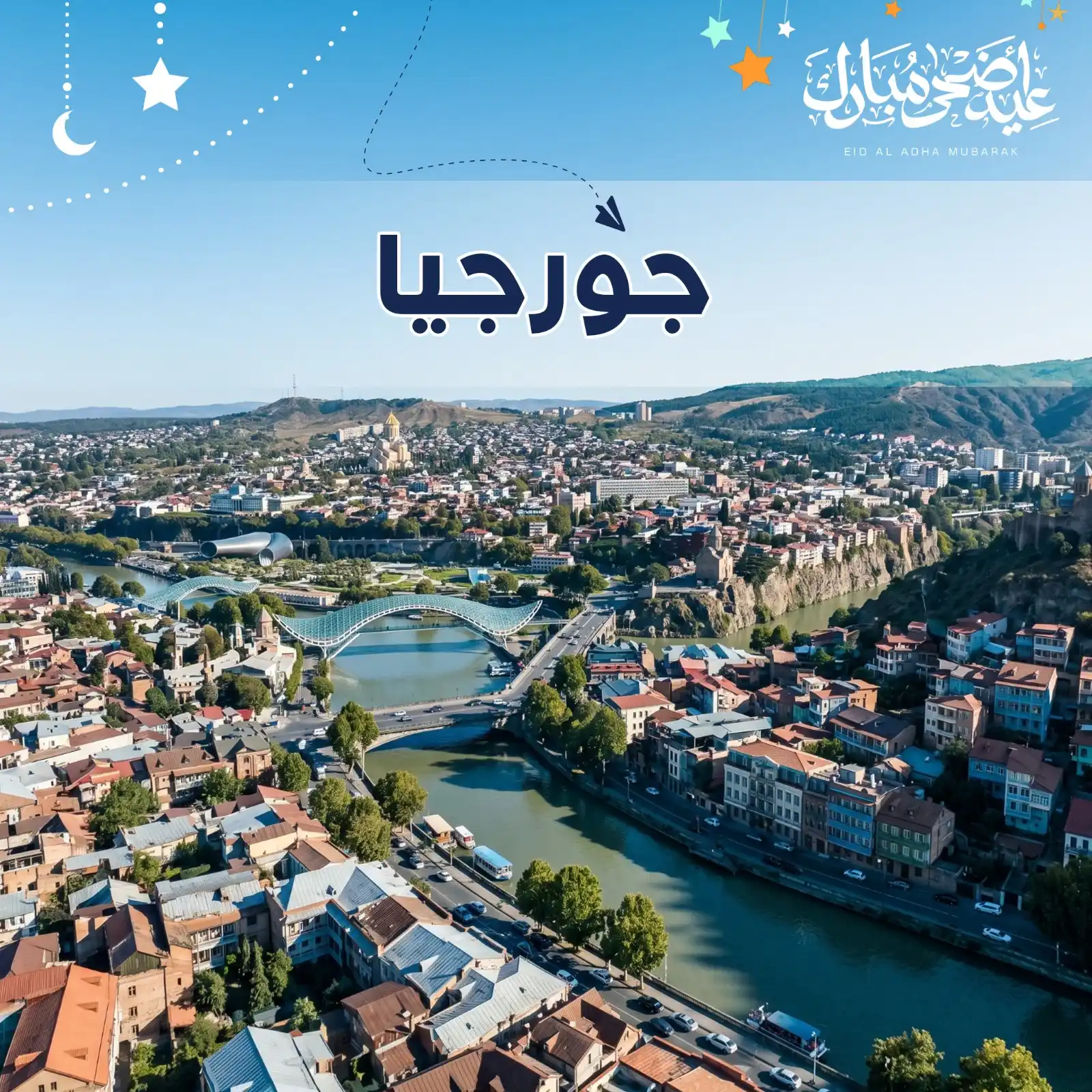 برنامج سياحي تبليسي & باتومي 6 أيام لشخصين