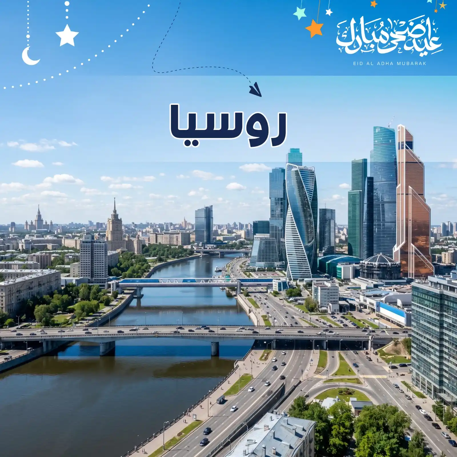 برنامج سياحي موسكو 6 أيام لشخصين أريج العالم للسفر والسياحة