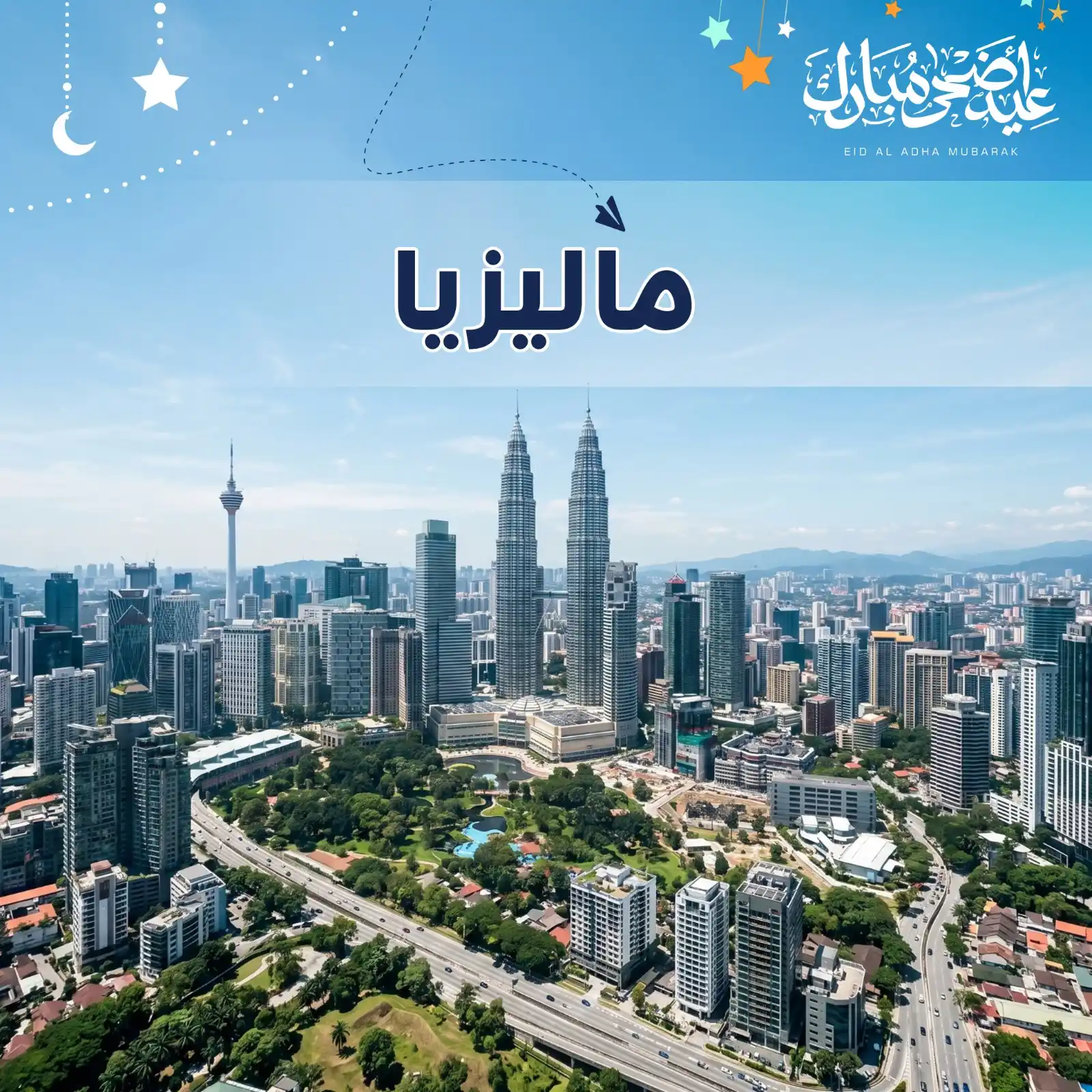 برنامج سياحي كوالالمبور 6 أيام لشخصين