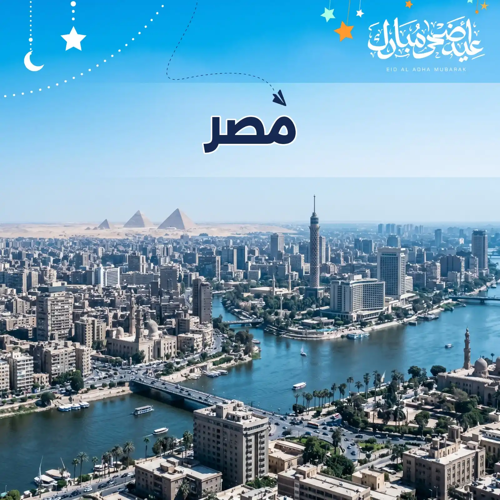 برنامج سياحي القاهرة 6 أيام شخصين أريج العالم للسفر والسياحة