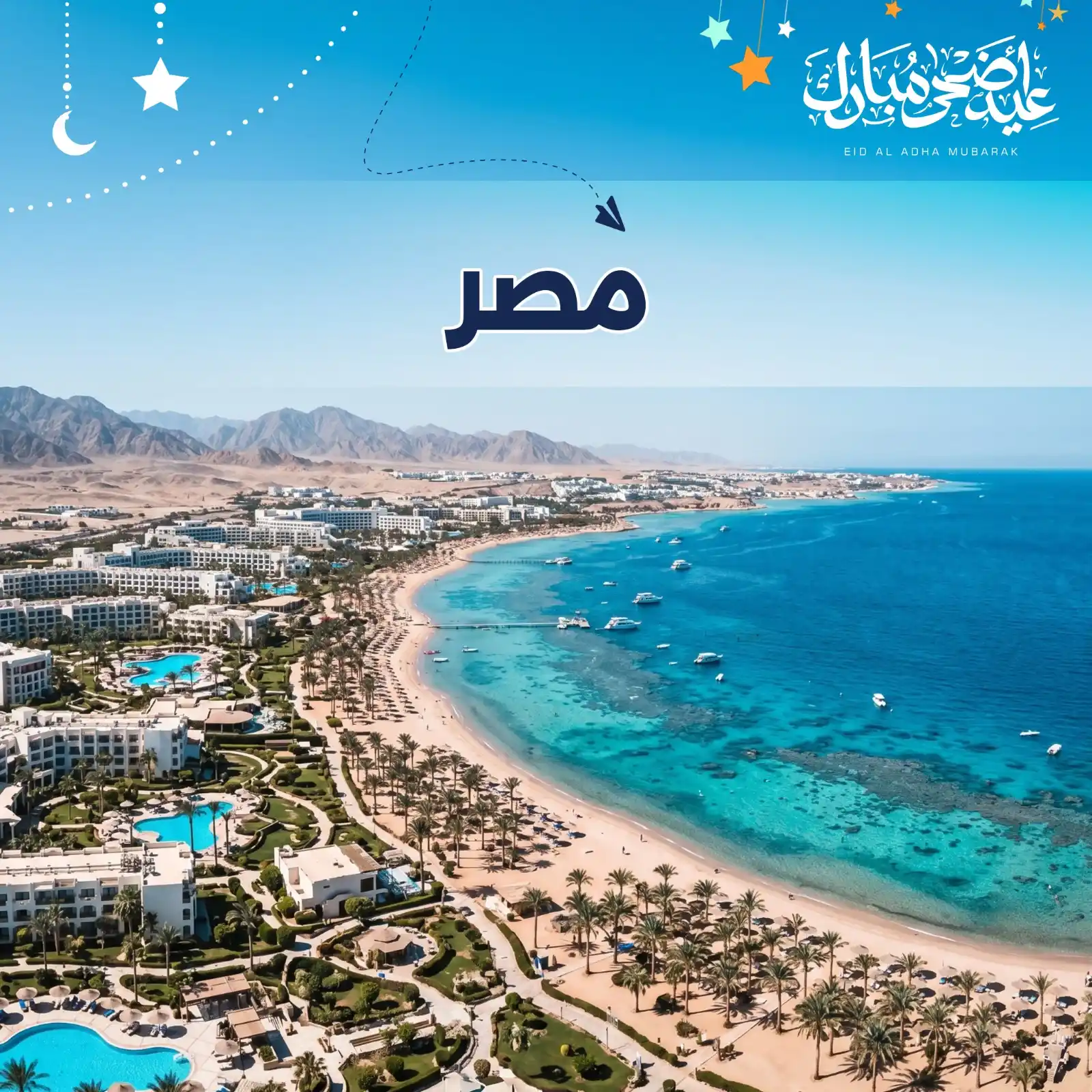 برنامج سياحي شرم الشيخ 6 أيام لشخصين أريج العالم للسفر والسياحة
