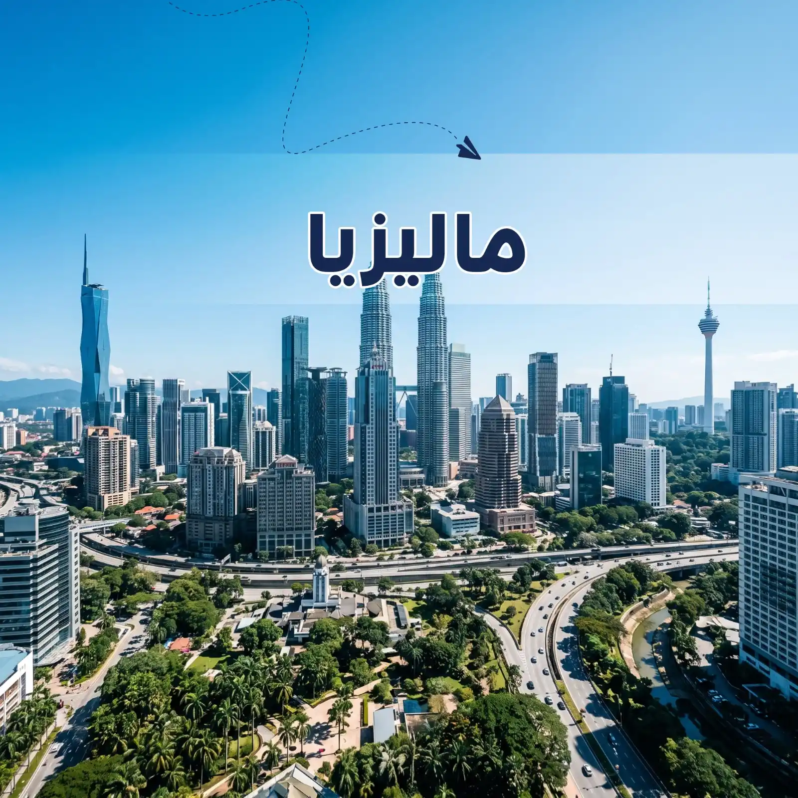 برنامج سياحي كوالالمبور 6 أيام لشخصين