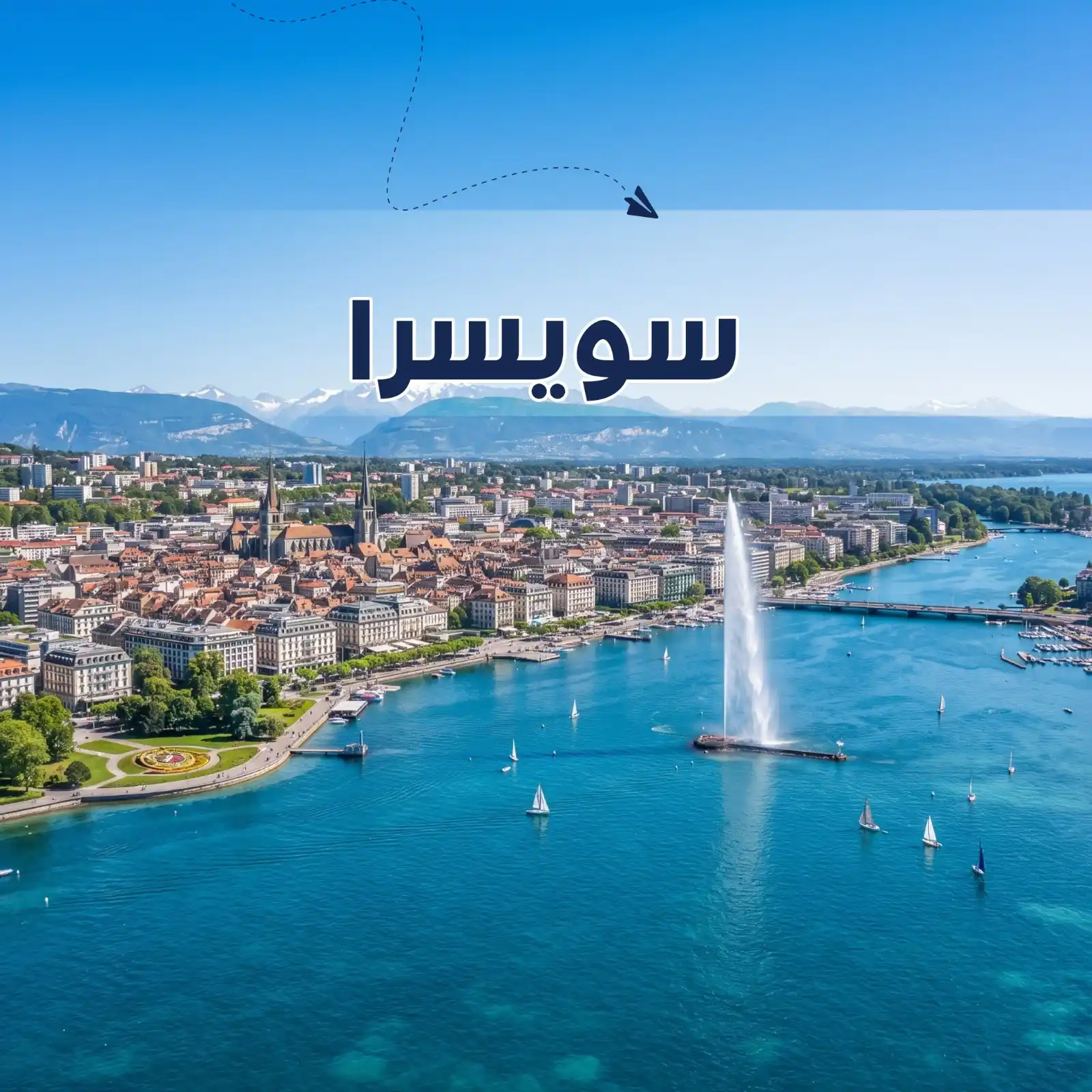 برنامج سياحي جنيف & إنترلاكن & زيورخ 6 أيام