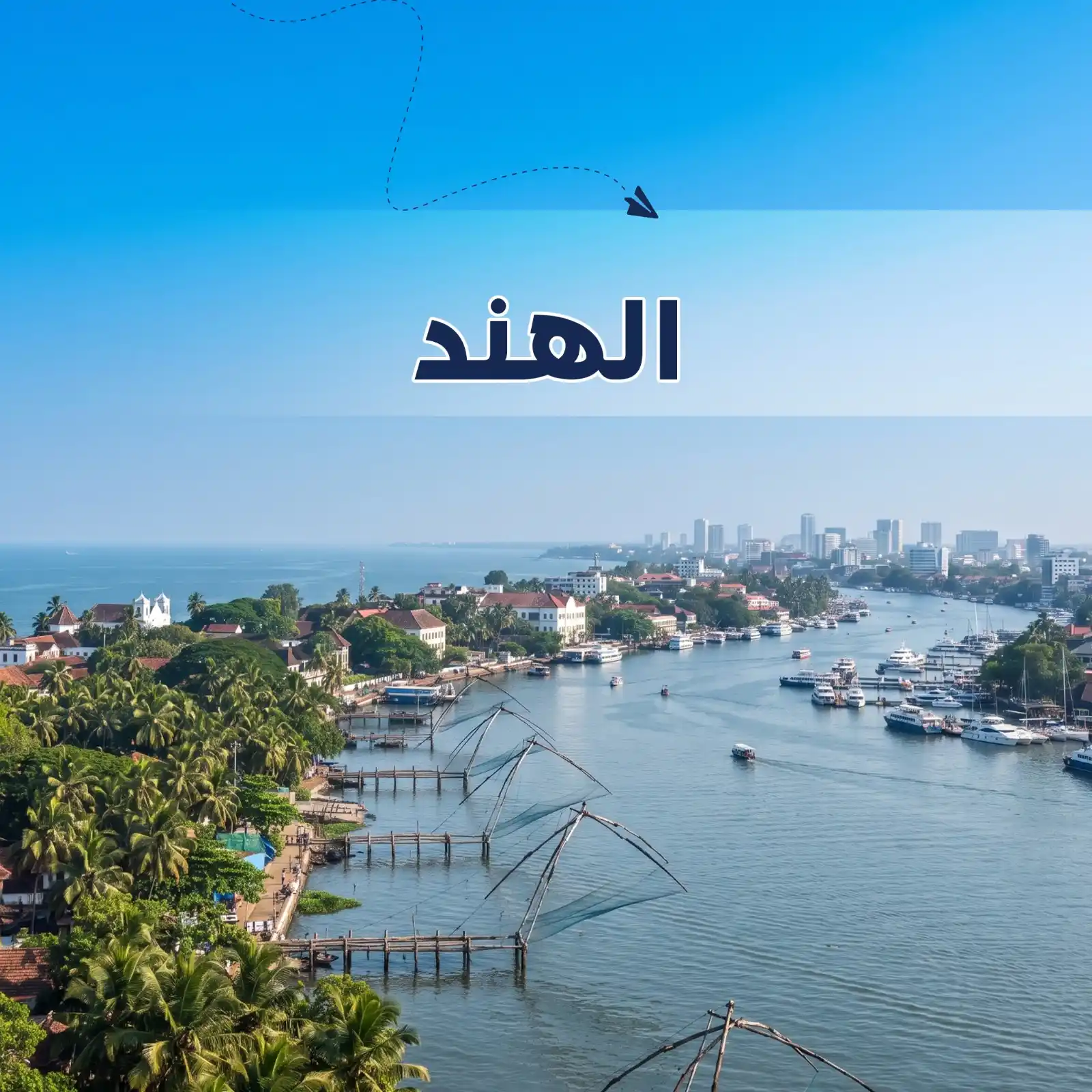 برنامج سياحي الهند 6 أيام ل4 أشخاص أريج العالم للسفروالسياحة
