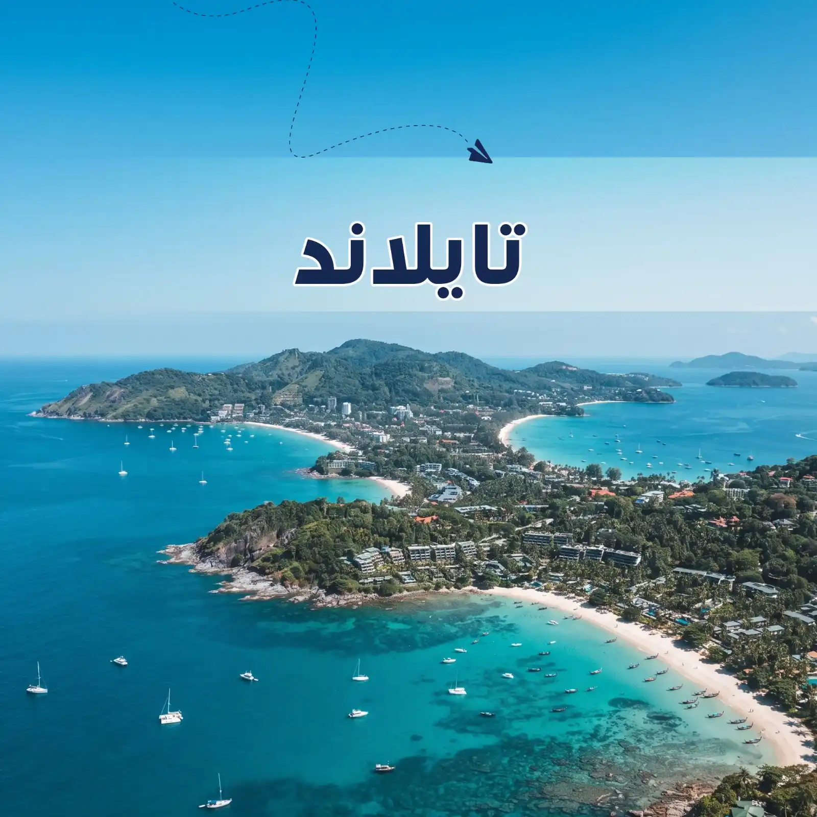 برنامج سياحي تايلاند 7 أيام ل 4 أشخاص