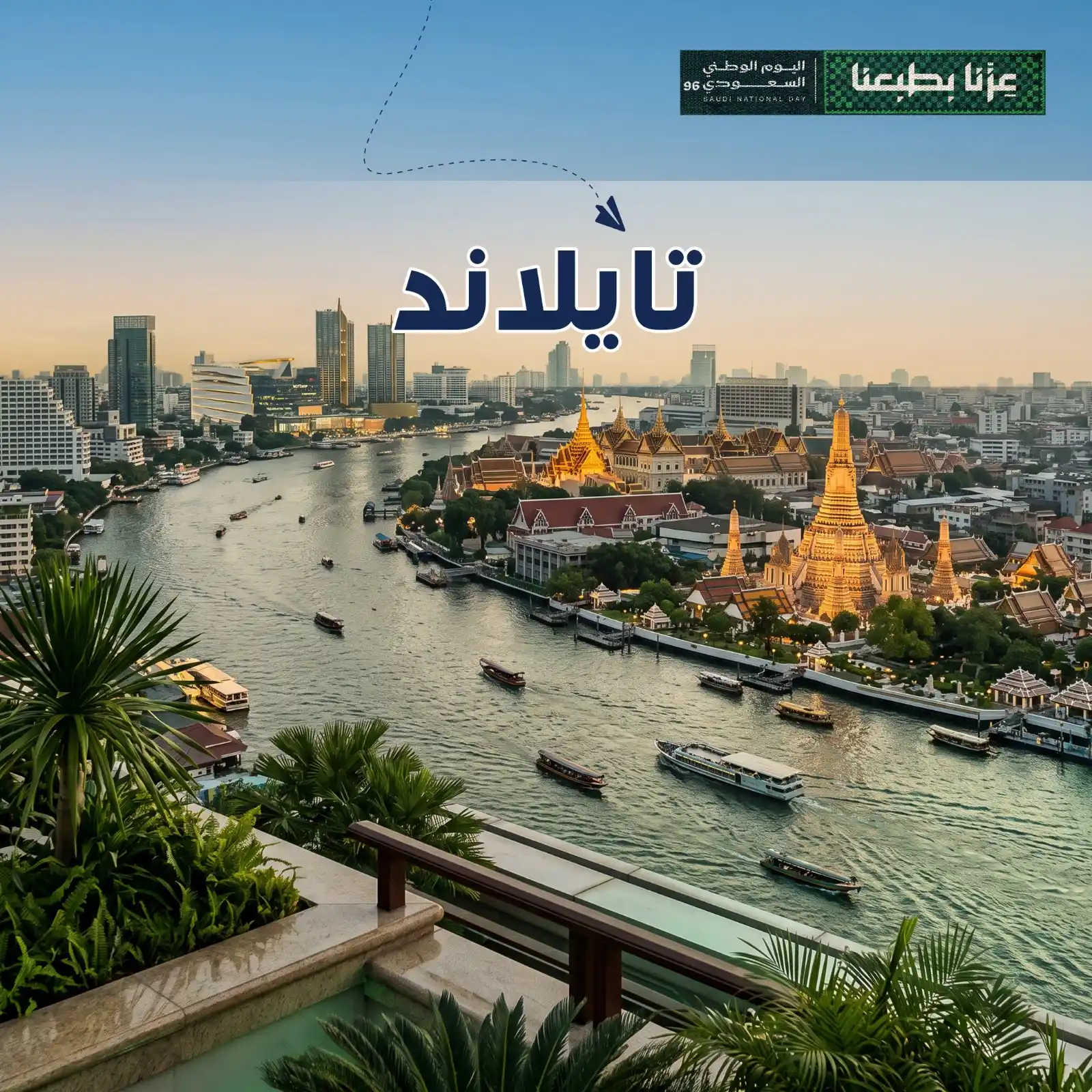 برنامج سياحي بوكيت 6 أيام لشخصين أريج العالم للسفر والسياحة