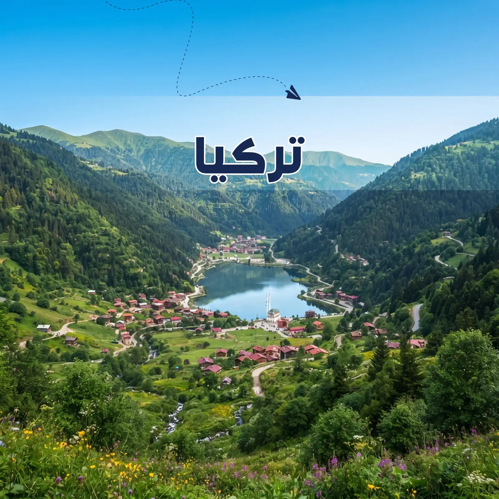 برنامج سياحي طرابزون 5 أيام لشخصين أريج العالم للسفر والسياحة